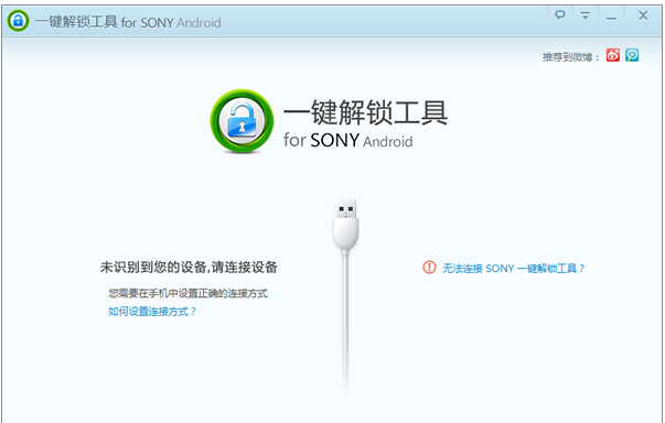 SONY一键解锁工具旧版本