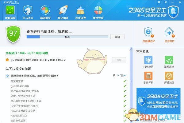 2345安全卫士7.2
