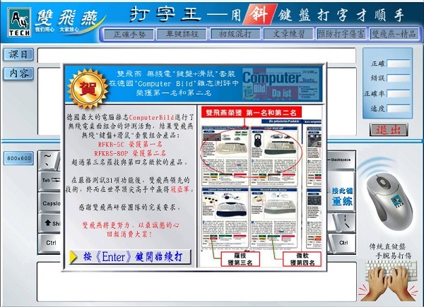《双飞燕打字王》官方版