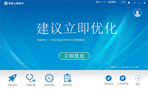 天天上网助手9.5.1910.1417