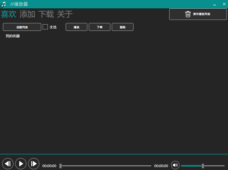 JY播放器v1.8.1