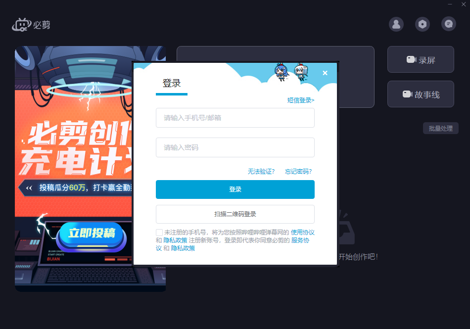 必剪电脑版3.3.9