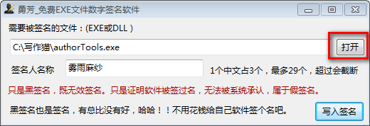 勇芳exe文件数字签名工具v1.0.0.63