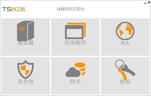 TSplus远程桌面连接软件v11.30.4.12