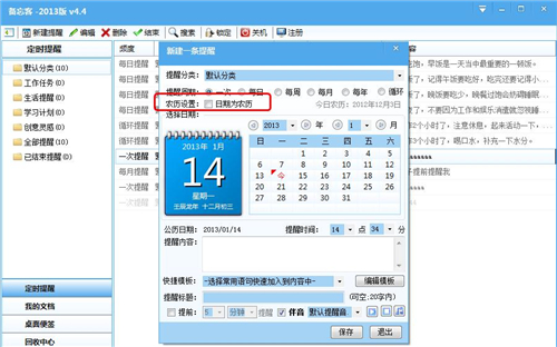 备忘客v4.4.0