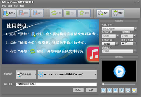 新星WMA/WAV音频格式转换器v7.8.7.0