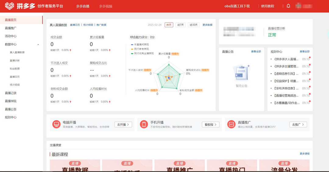 多多直播6.2.2