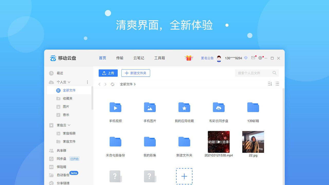 中国移动云盘64位7.7.1.552027