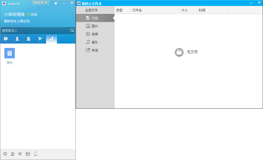 百度HiV6.1.1.5