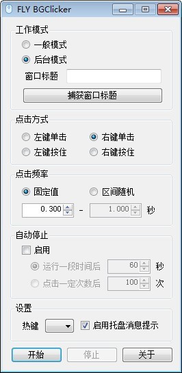FLY BGClicker免费版