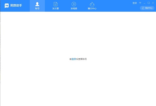 易媒助手v2.1.0.7201