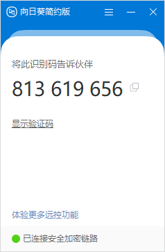向日葵32位电脑版V12.5.1.45098
