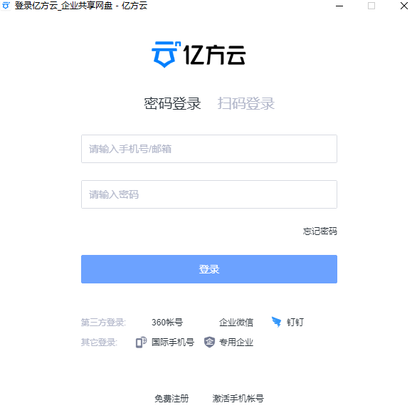 亿方云防泄露客户端6.69.3