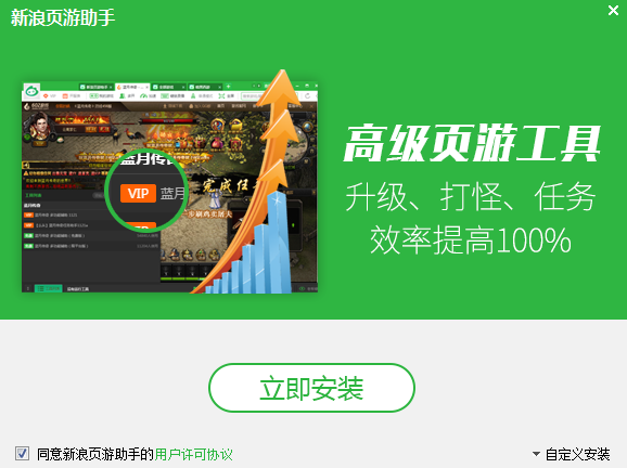 新浪页游助手v2.3.6