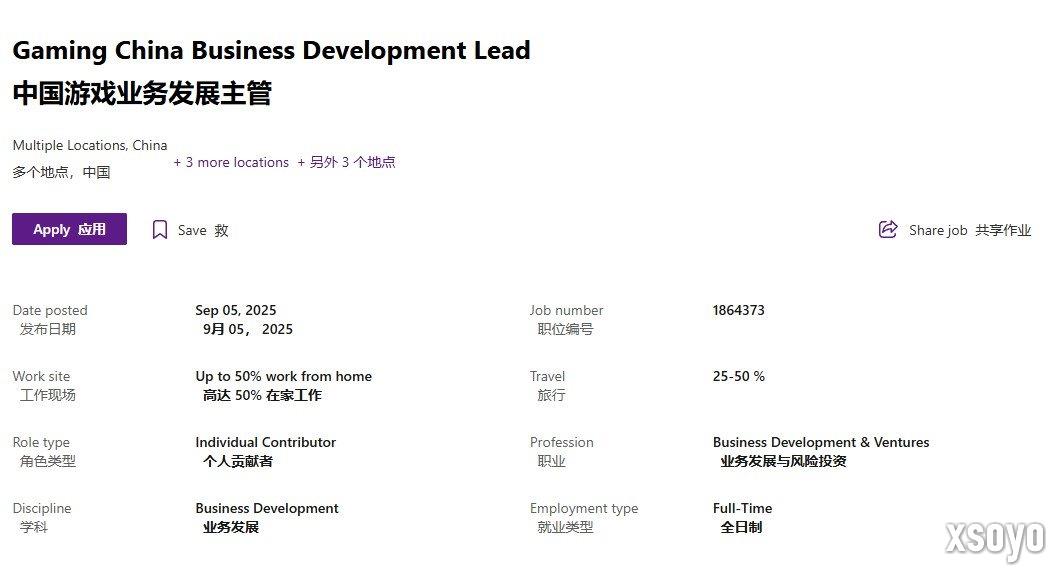 微软锁定中国游戏市场！Xbox专门设立对华合作职位