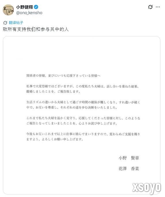 机会来了！ 声优花泽香菜与小野贤章官宣离婚