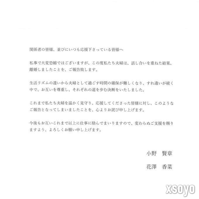 机会来了！ 声优花泽香菜与小野贤章官宣离婚