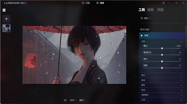 Luminar Neo1.24.0