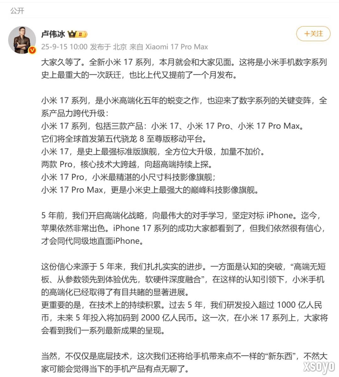 对标iphone!小米17官宣本月发布 跳级命名正面刚苹果