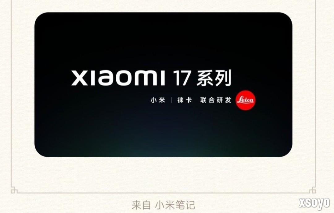对标iphone!小米17官宣本月发布 跳级命名正面刚苹果