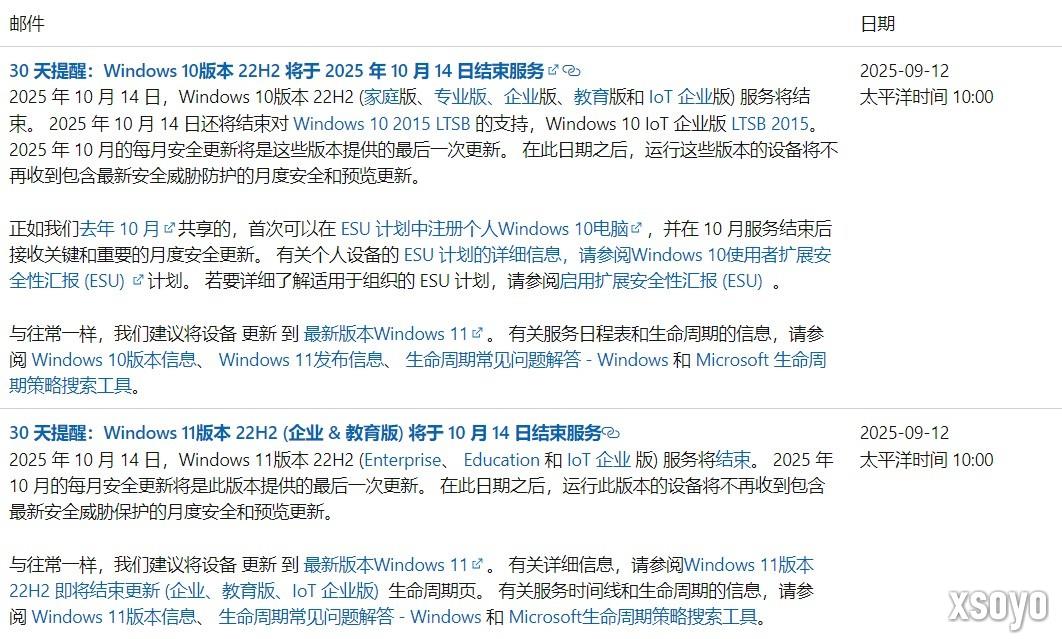 微软发布提醒：Win10支持只剩30天 用户尽快升级