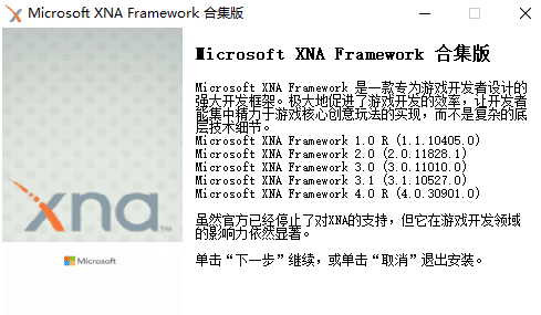 xna framework运行库v4.0