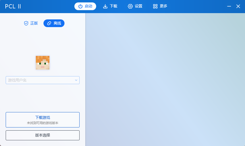 PCL2启动器2.10.8
