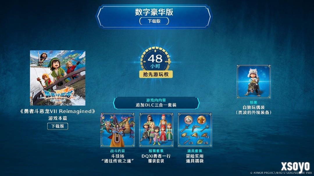 《勇者斗恶龙VII Reimagined》确定于2026年2月5日上市并自今日起陆续开放预约!