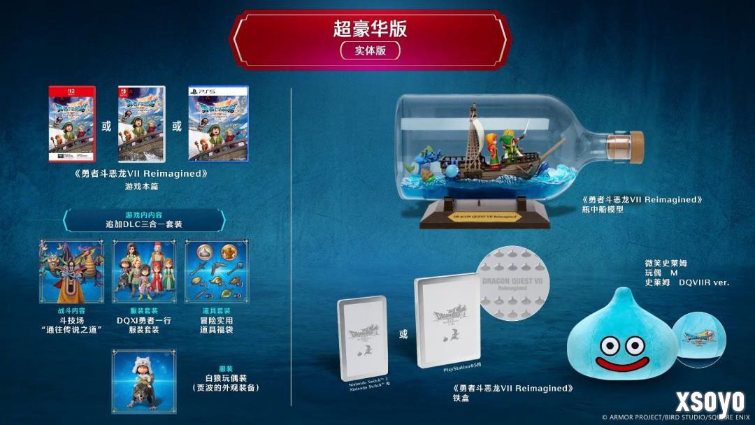 《勇者斗恶龙VII Reimagined》确定于2026年2月5日上市并自今日起陆续开放预约!