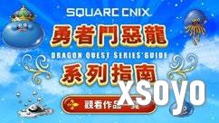 《勇者斗恶龙VII Reimagined》确定于2026年2月5日上市并自今日起陆续开放预约!