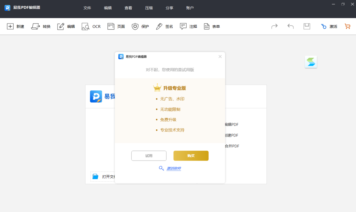 易我PDF编辑器32位6.1.0.1