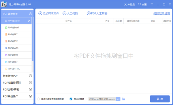 得力PDF转换器v3.1.0