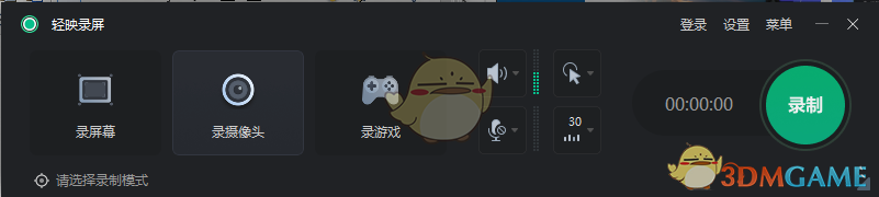 轻映录屏官方版