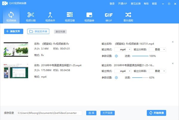 QVE视频转换器32位1.2.0