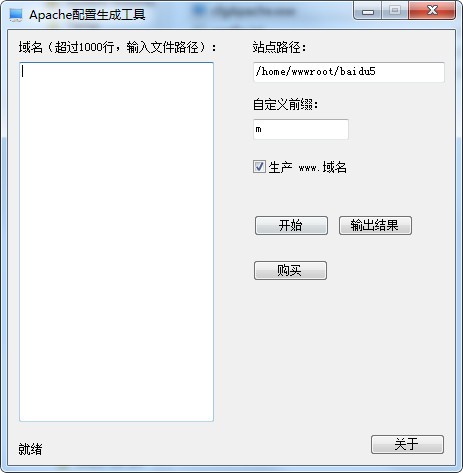 Apache配置生成工具v1.0.12.21
