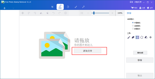 Free Photo Stamp Removerv1.0