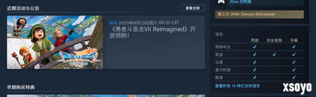 《勇者斗恶龙7：Reimagined》性感女角色遭和谐