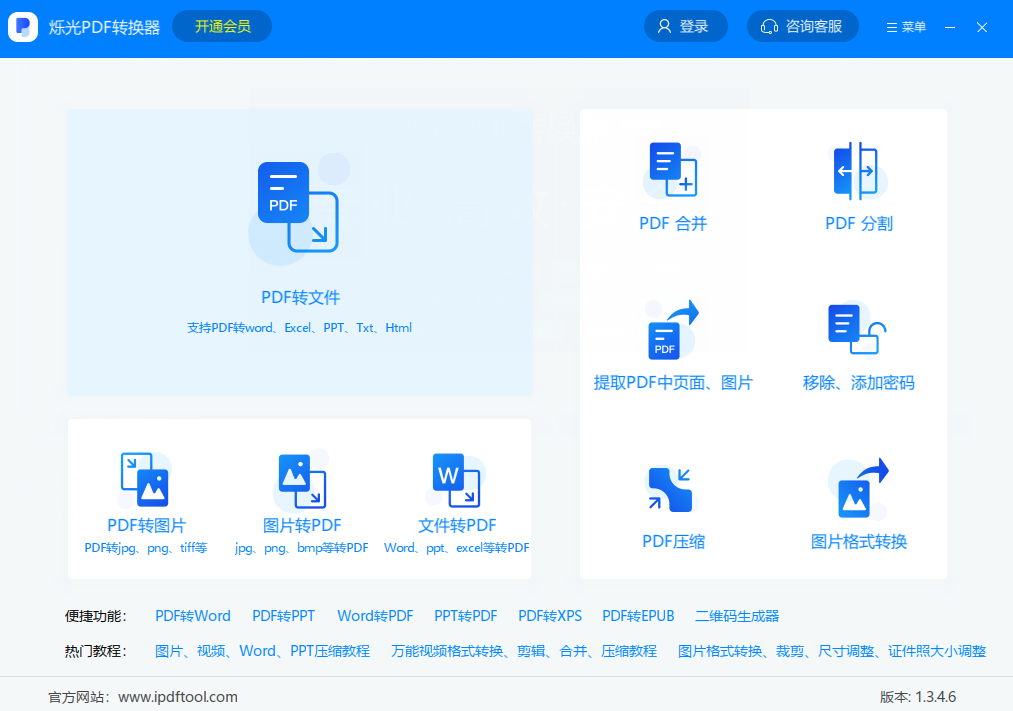 烁光PDF转换器32位1.3.4.0