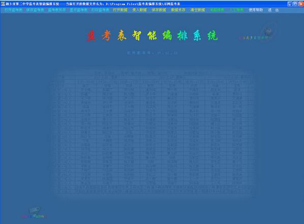 星空监考表智能编排系统v20.04.08