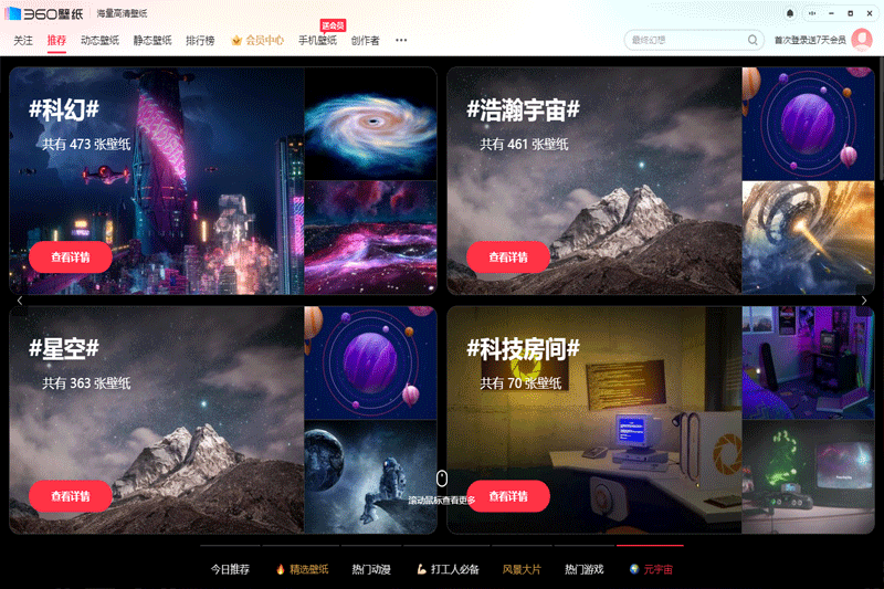 360壁纸电脑版4.0.300.0