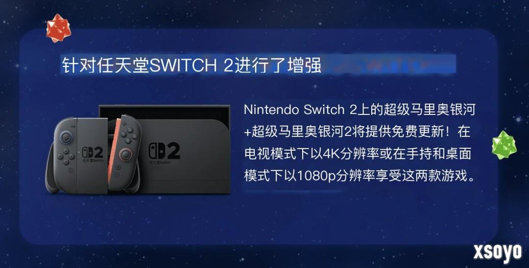 《超级马力奥银河1+2》确认支持Switch2鼠标模式