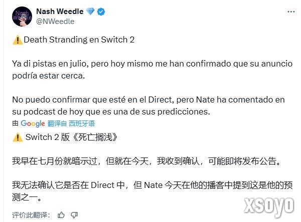 “快递”不停！传闻《死亡搁浅》将登陆Switch2