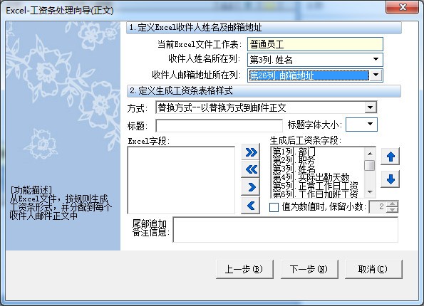 GoGoMail邮件工资条软件V9.0.1.0