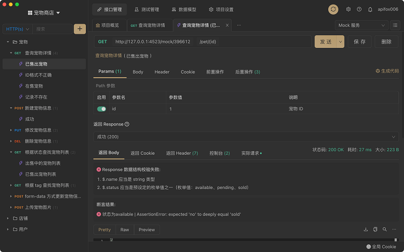 Apifox32位2.4.9