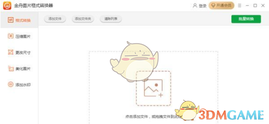 金舟图片格式转换器 v3.1.4.0