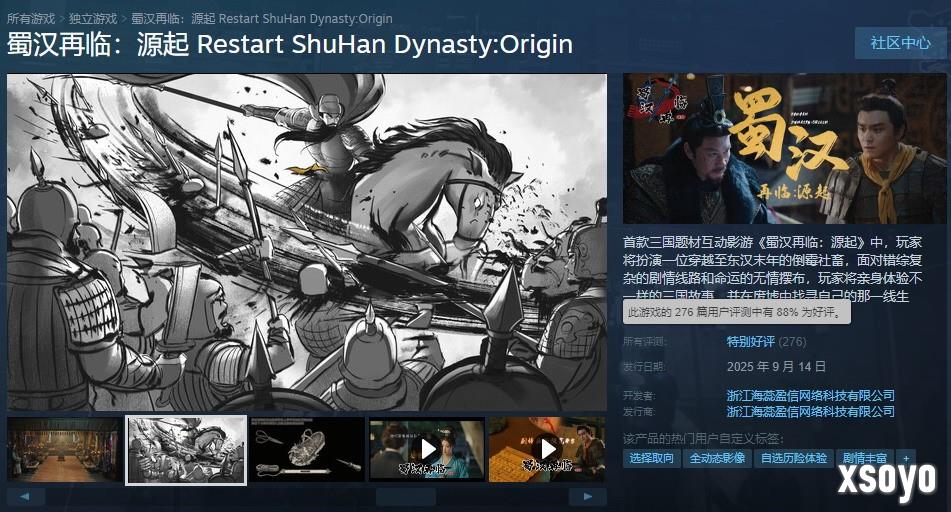 《蜀汉再临：源起》Steam特别好评 性价比很高