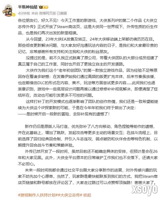 团队宣布独立运营 《大侠立志传外传》明年登陆Steam