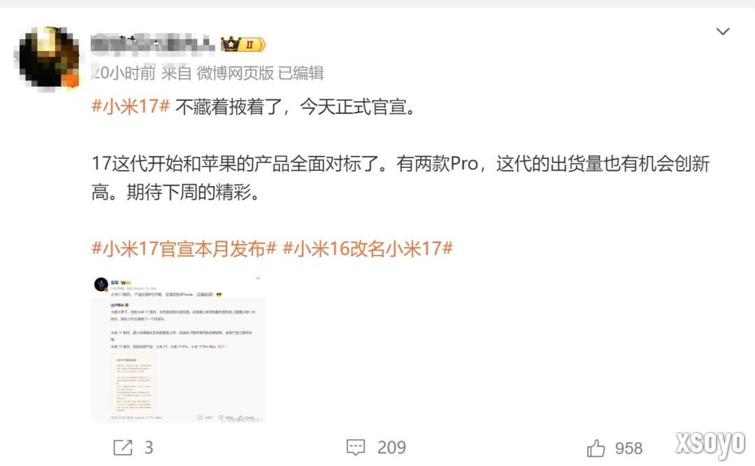 改名小米17对标苹果17 小米新旗舰出货量要创新高