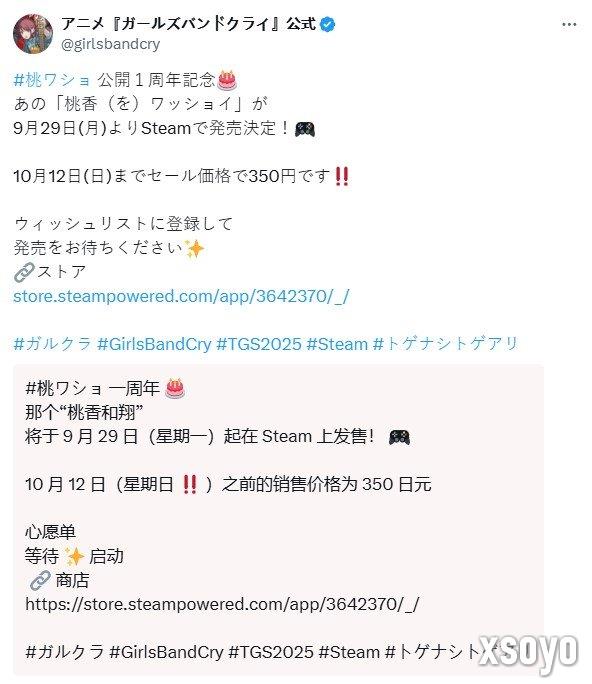 不登校的惩罚 《哭泣少女乐队》官方推出魔性衍生游戏