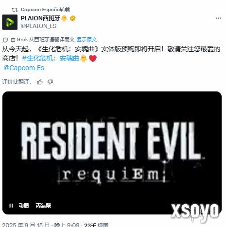 西班牙《生化9》实体版预购开启：500多元你会买吗？